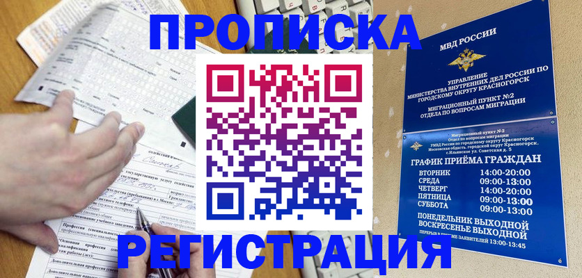 купить прописку в Тейково